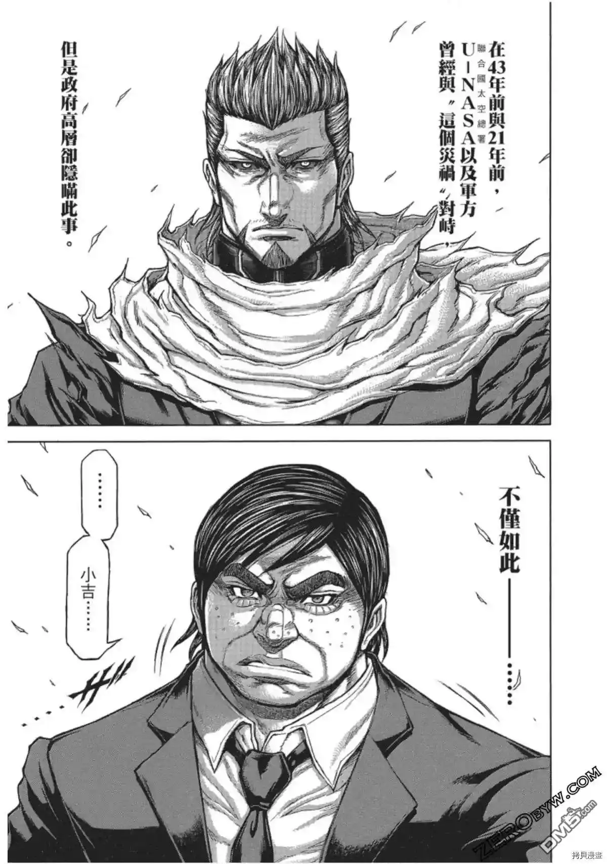 《火星异种》第214话 第3页