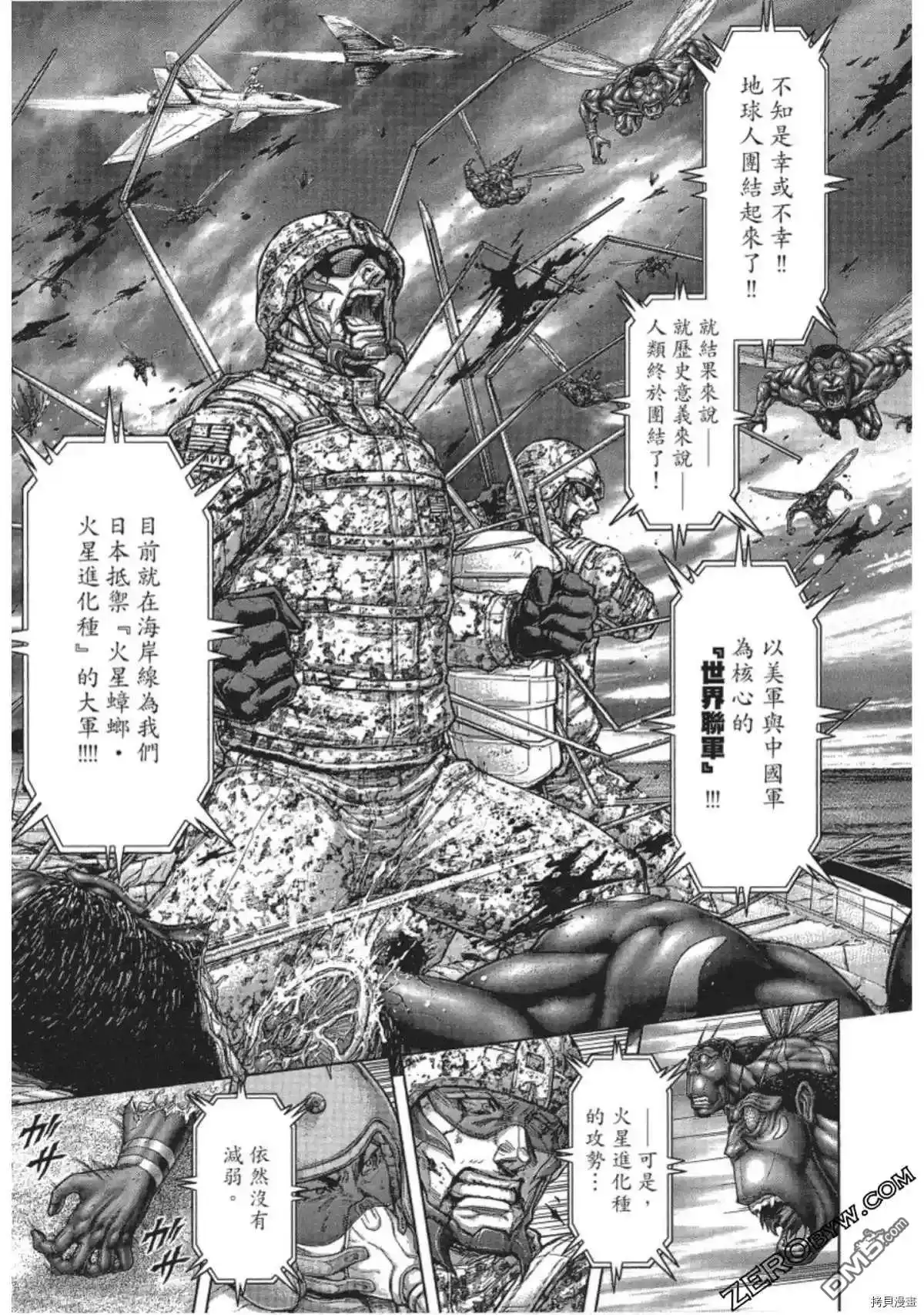 《火星异种》第214话 第31页
