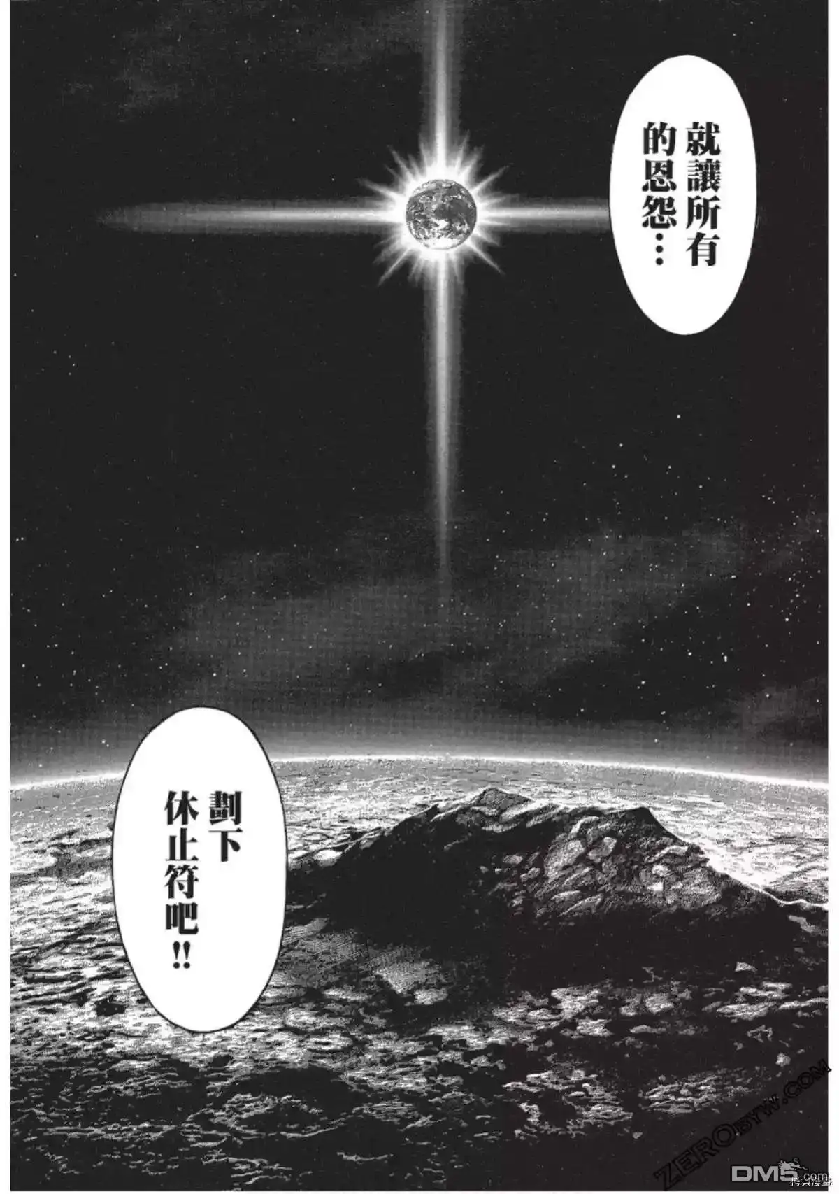 《火星异种》第214话 第50页