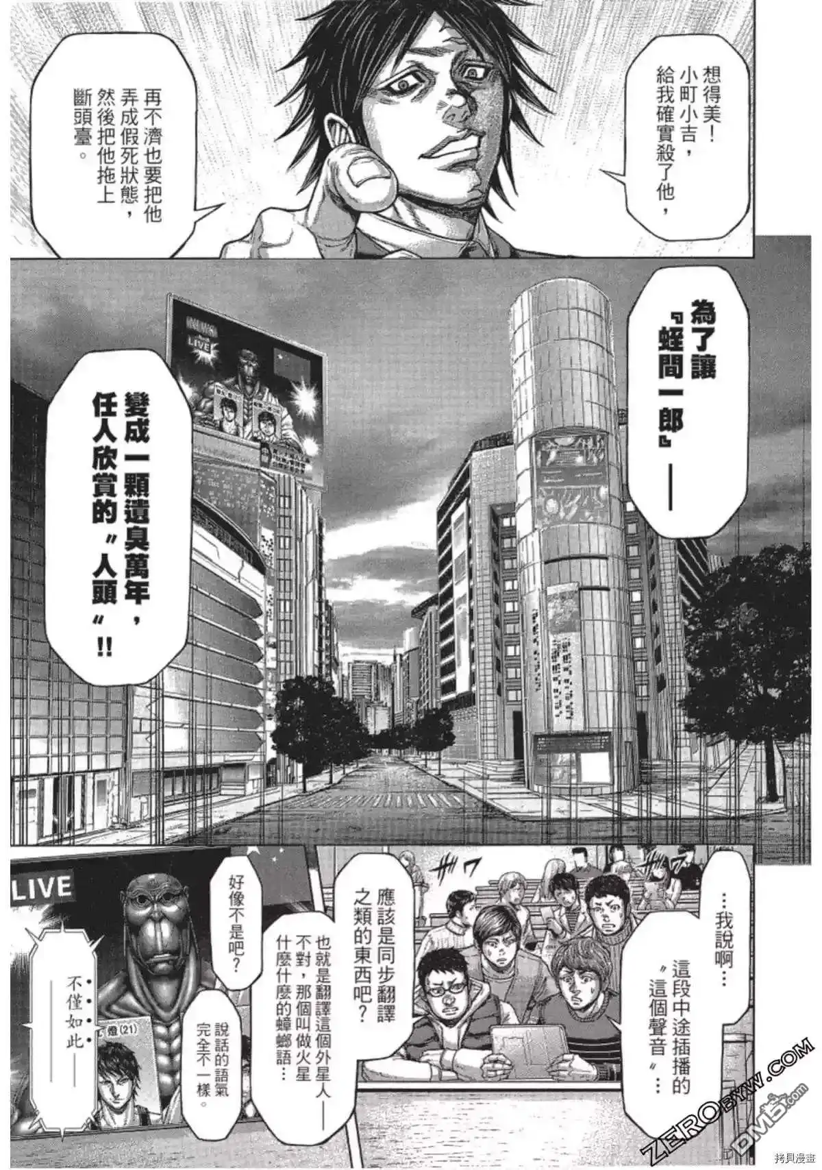 《火星异种》第214话 第23页