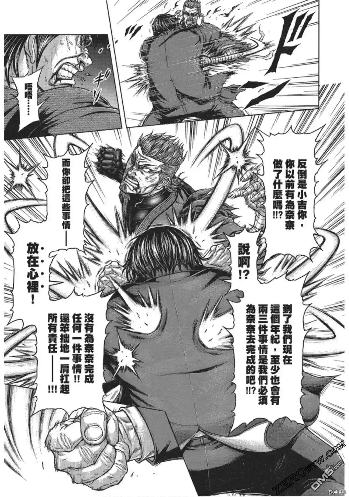 《火星异种》第214话 第17页