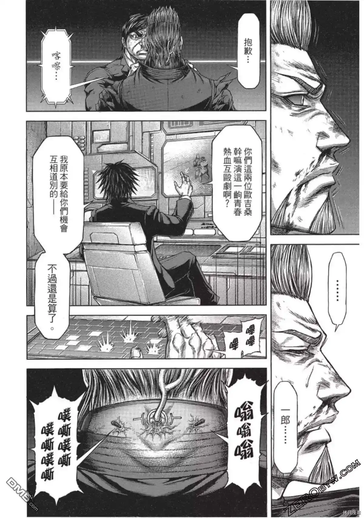 《火星异种》第214话 第20页