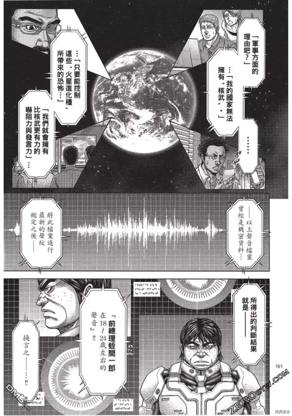 《火星异种》第214话 第25页