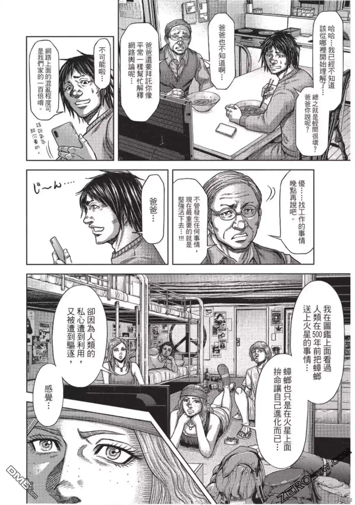 《火星异种》第214话 第28页