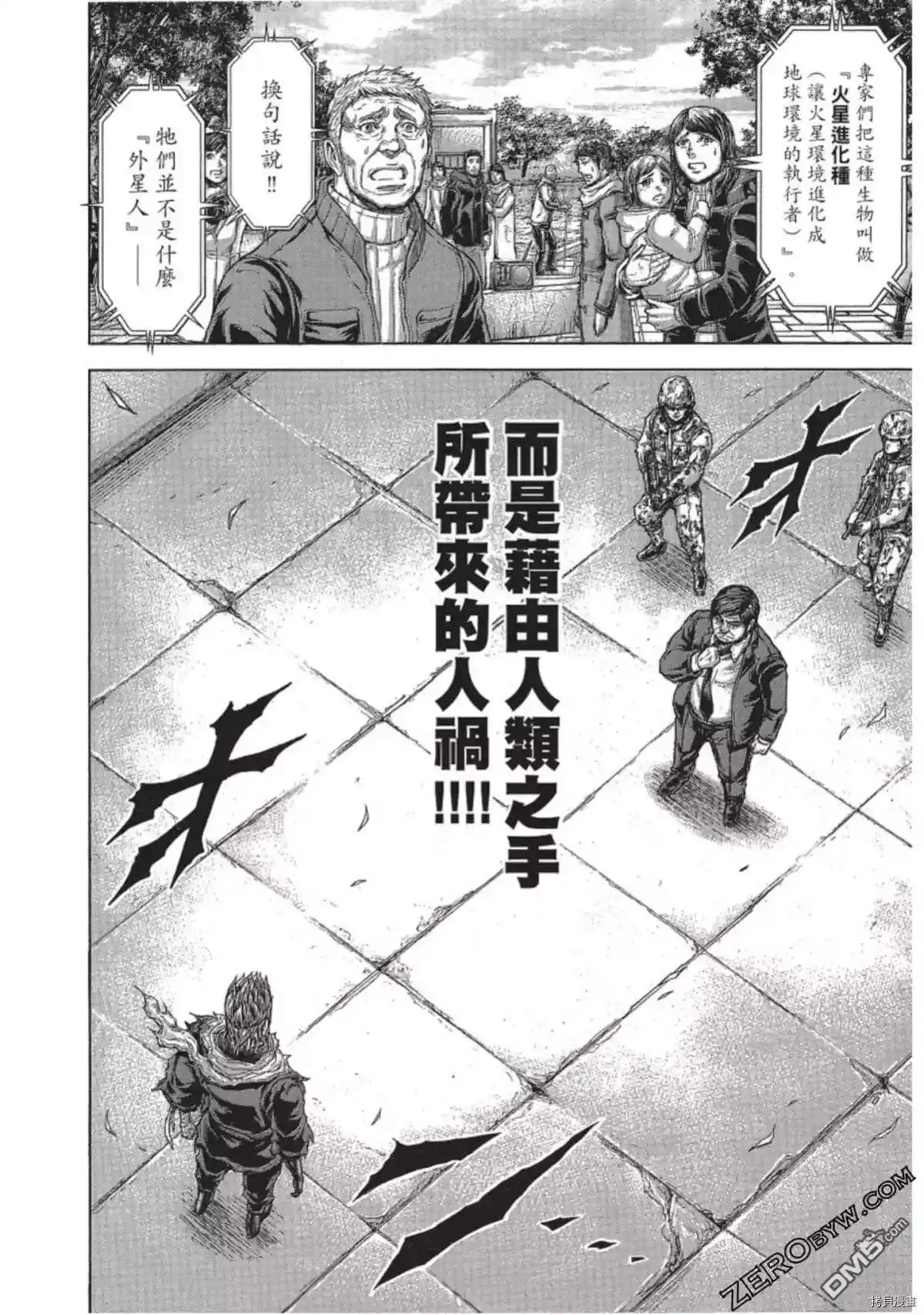 《火星异种》第214话 第2页