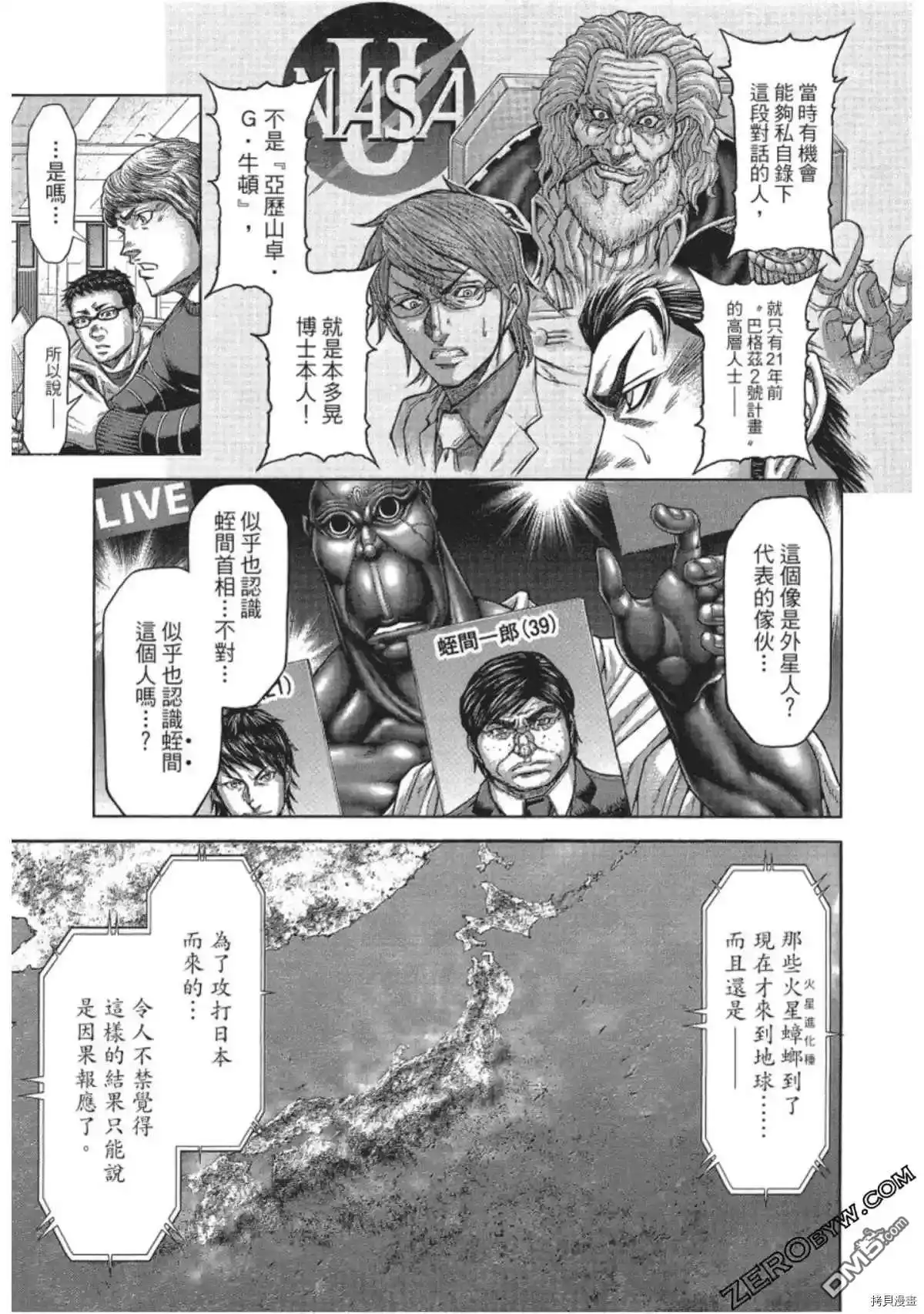 《火星异种》第214话 第27页