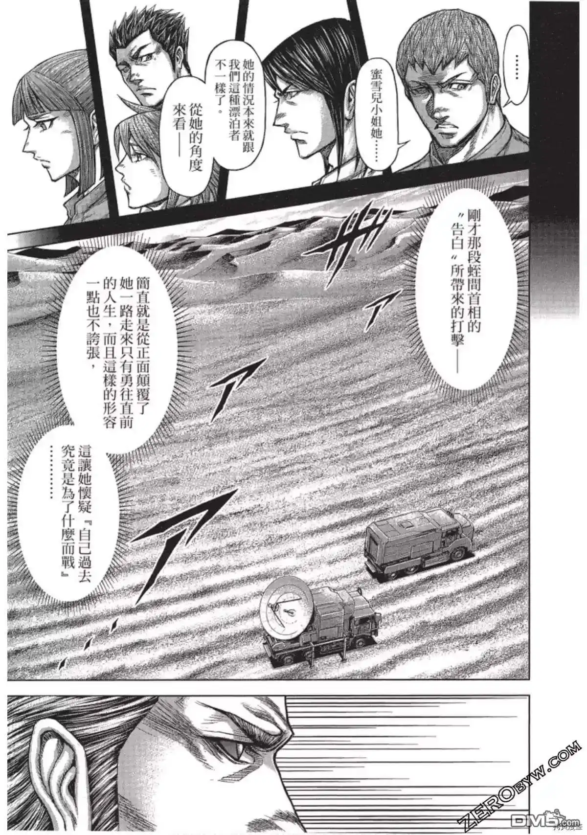 《火星异种》第214话 第7页