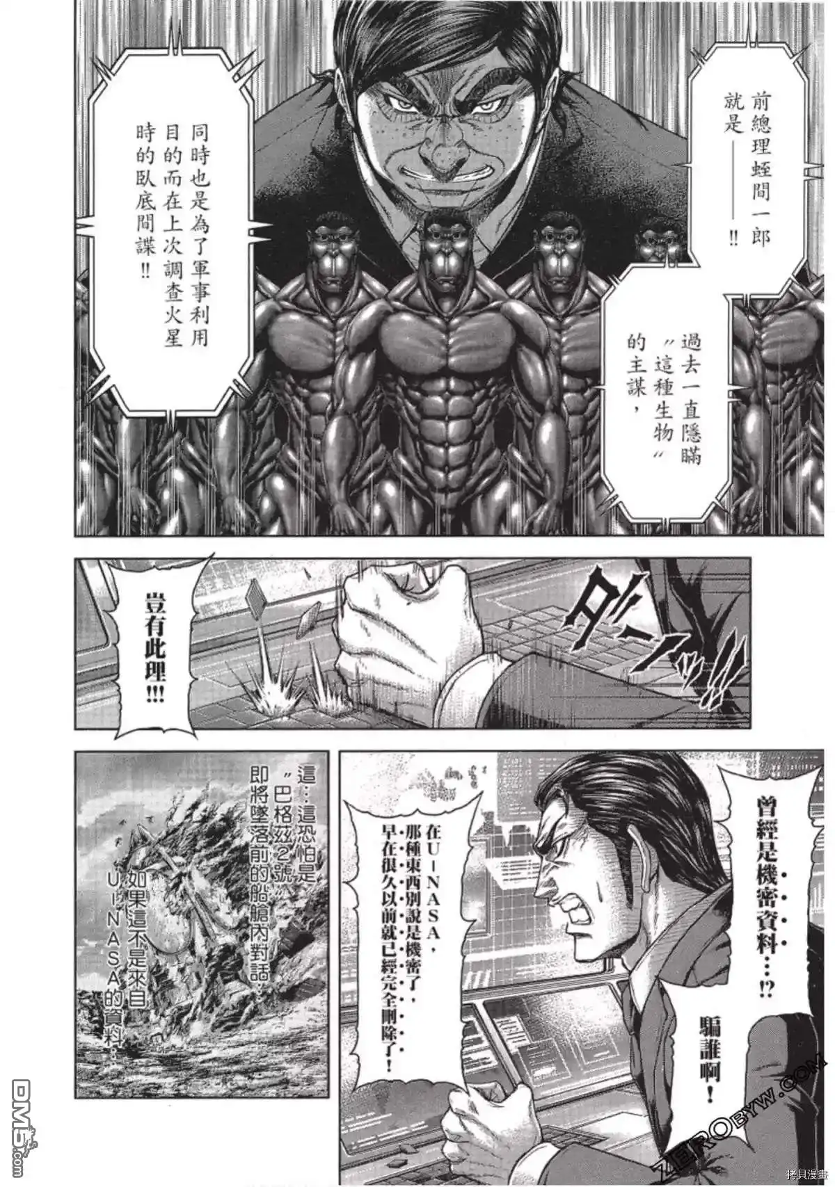 《火星异种》第214话 第26页