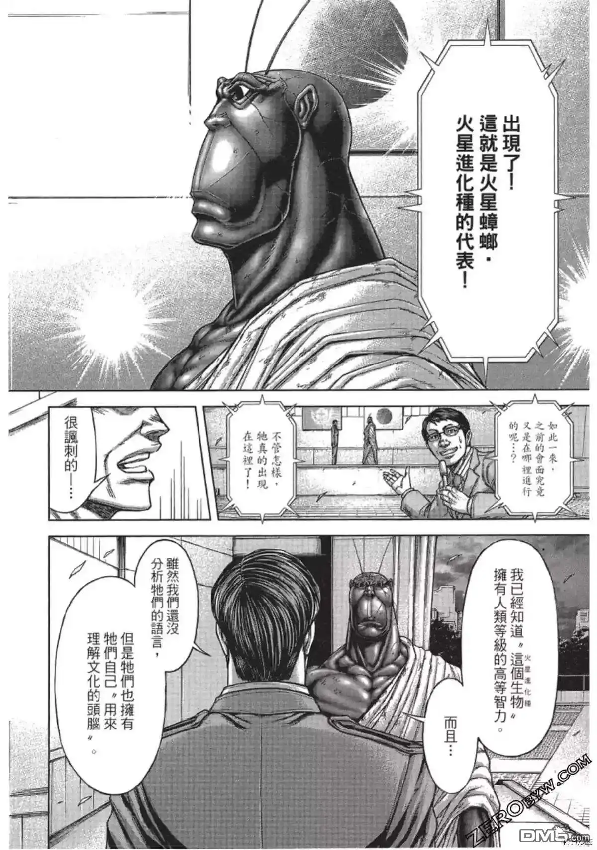 《火星异种》第214话 第34页