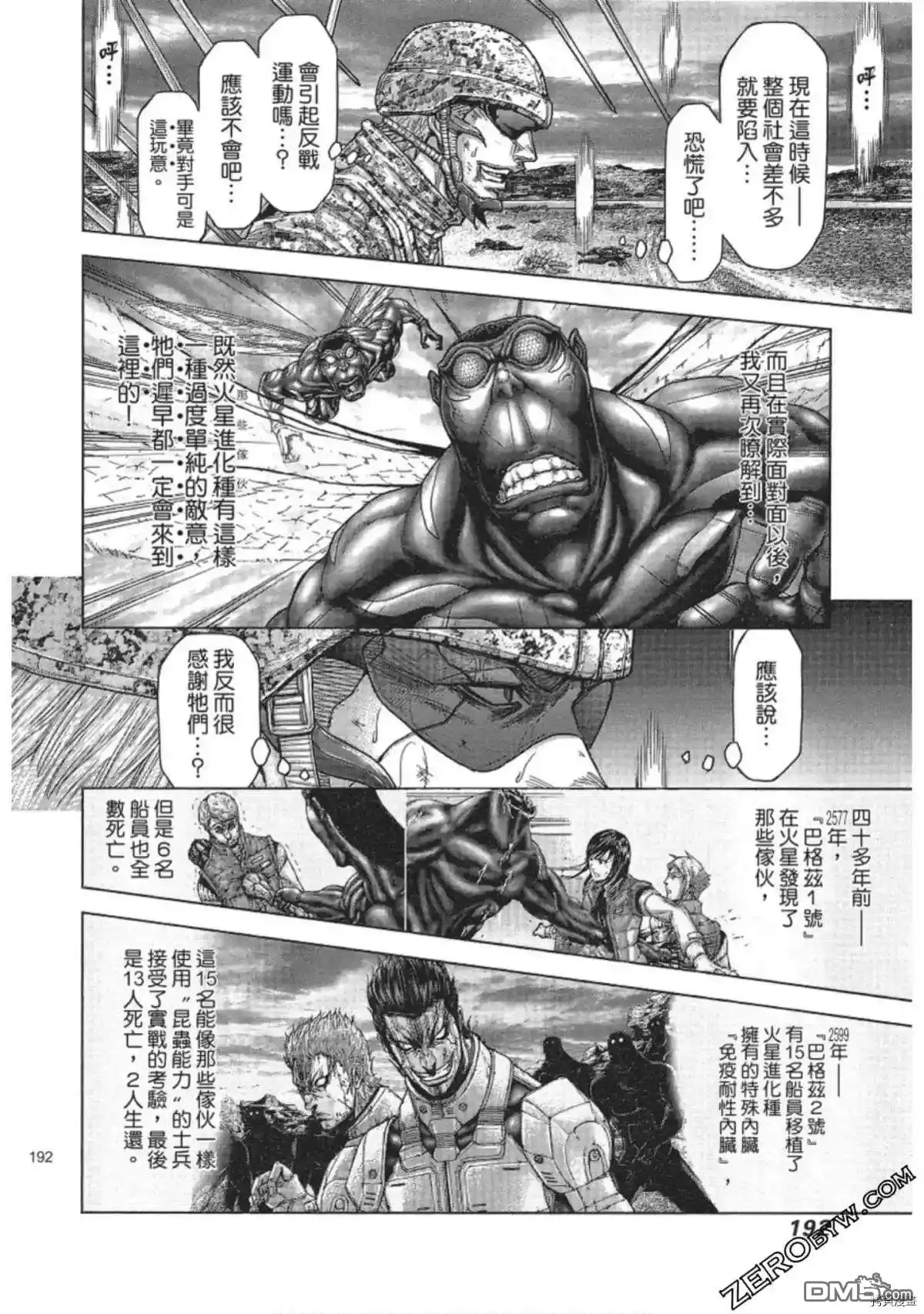 《火星异种》第215话 第6页