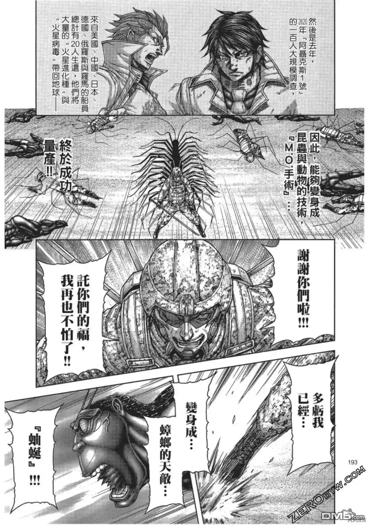 《火星异种》第215话 第7页