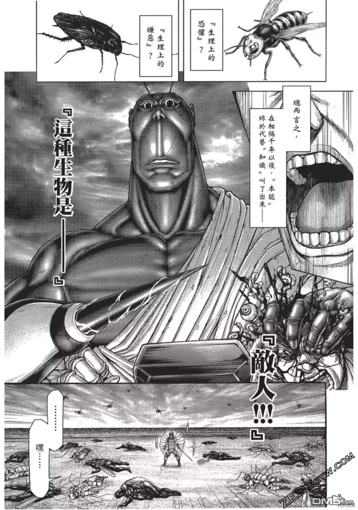 《火星异种》第215话 第5页