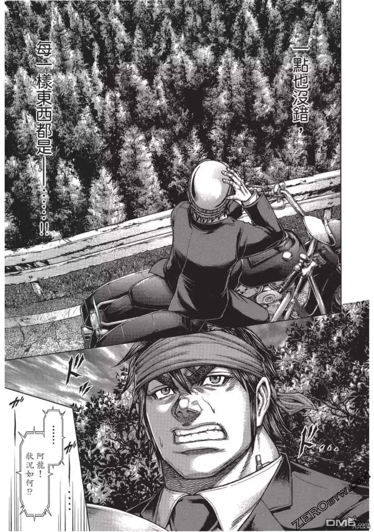 《火星异种》第215话 第9页