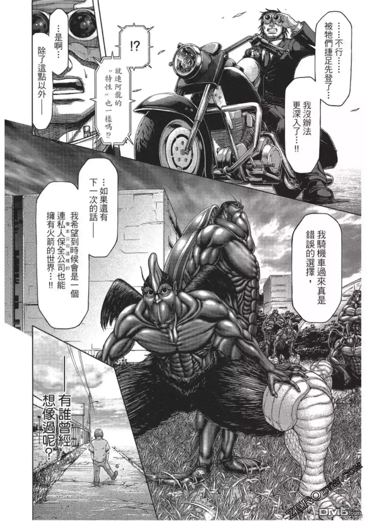 《火星异种》第215话 第10页