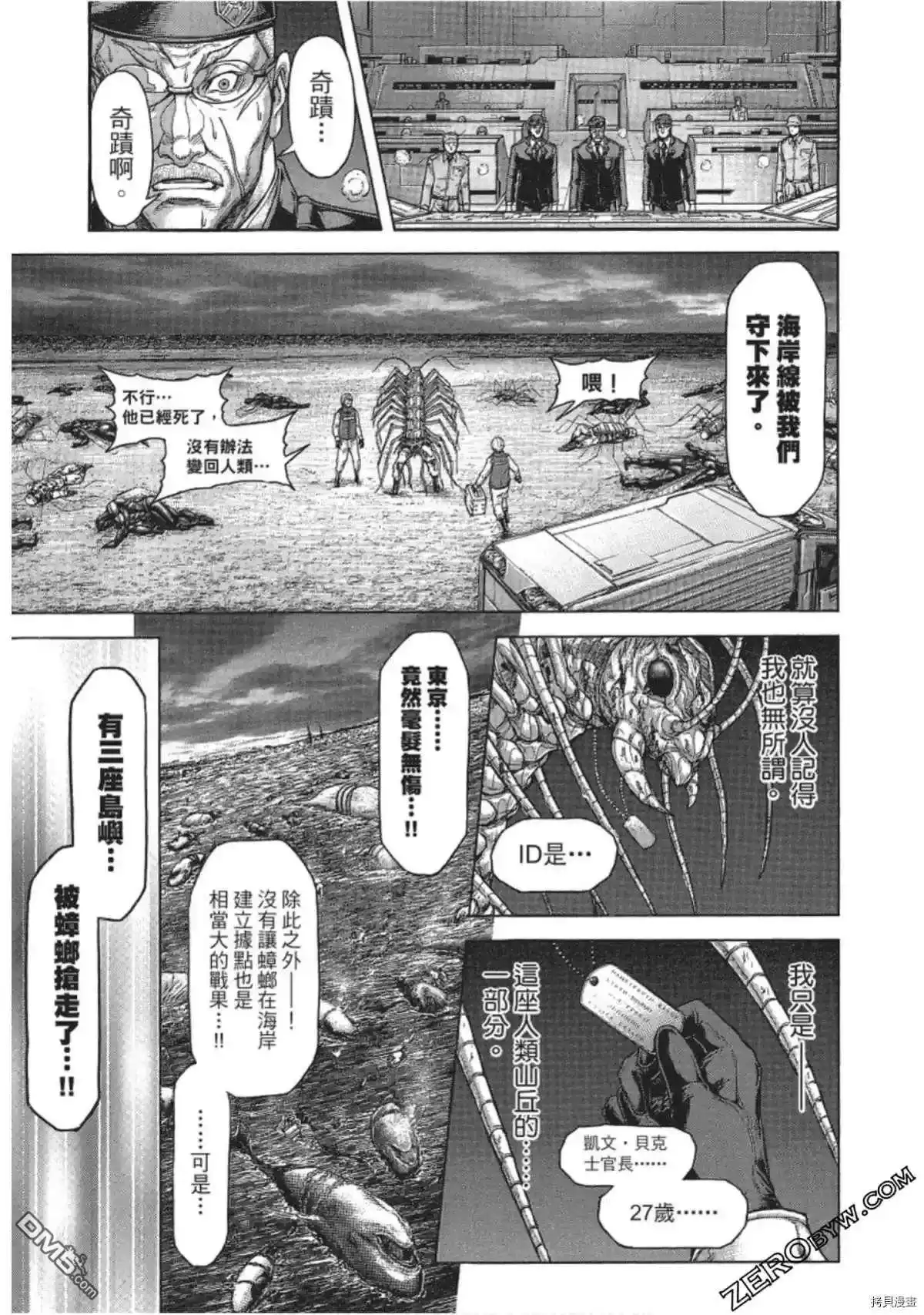 《火星异种》第215话 第13页