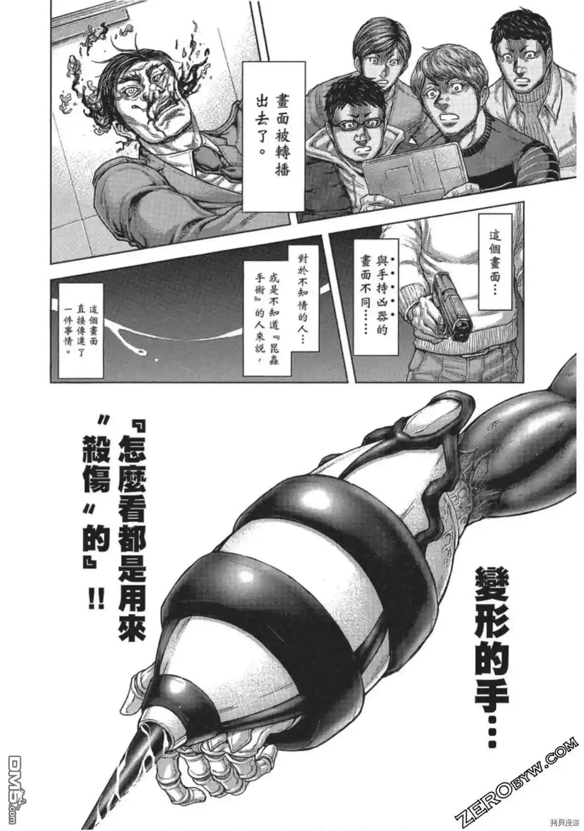 《火星异种》第215话 第4页