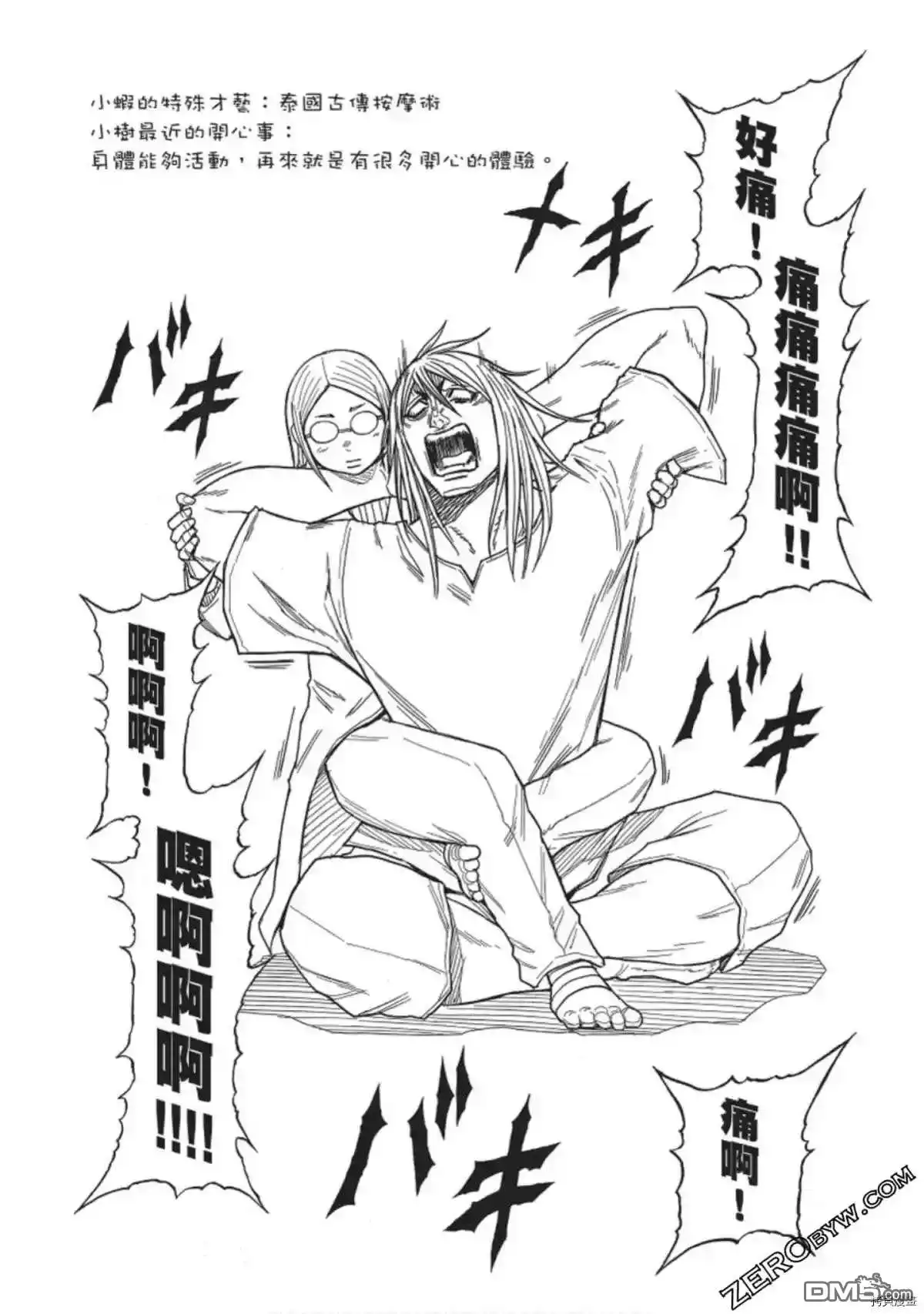 《火星异种》第215话 第19页