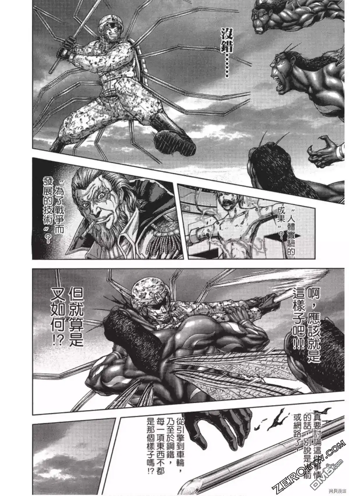 《火星异种》第215话 第8页