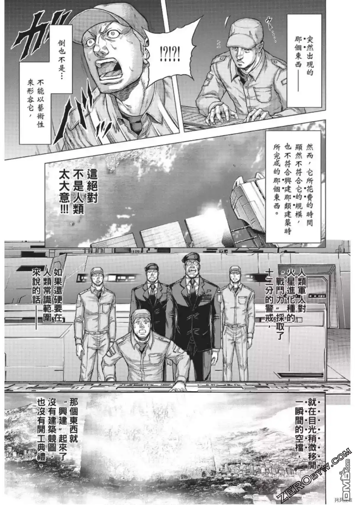 《火星异种》第216话 第16页