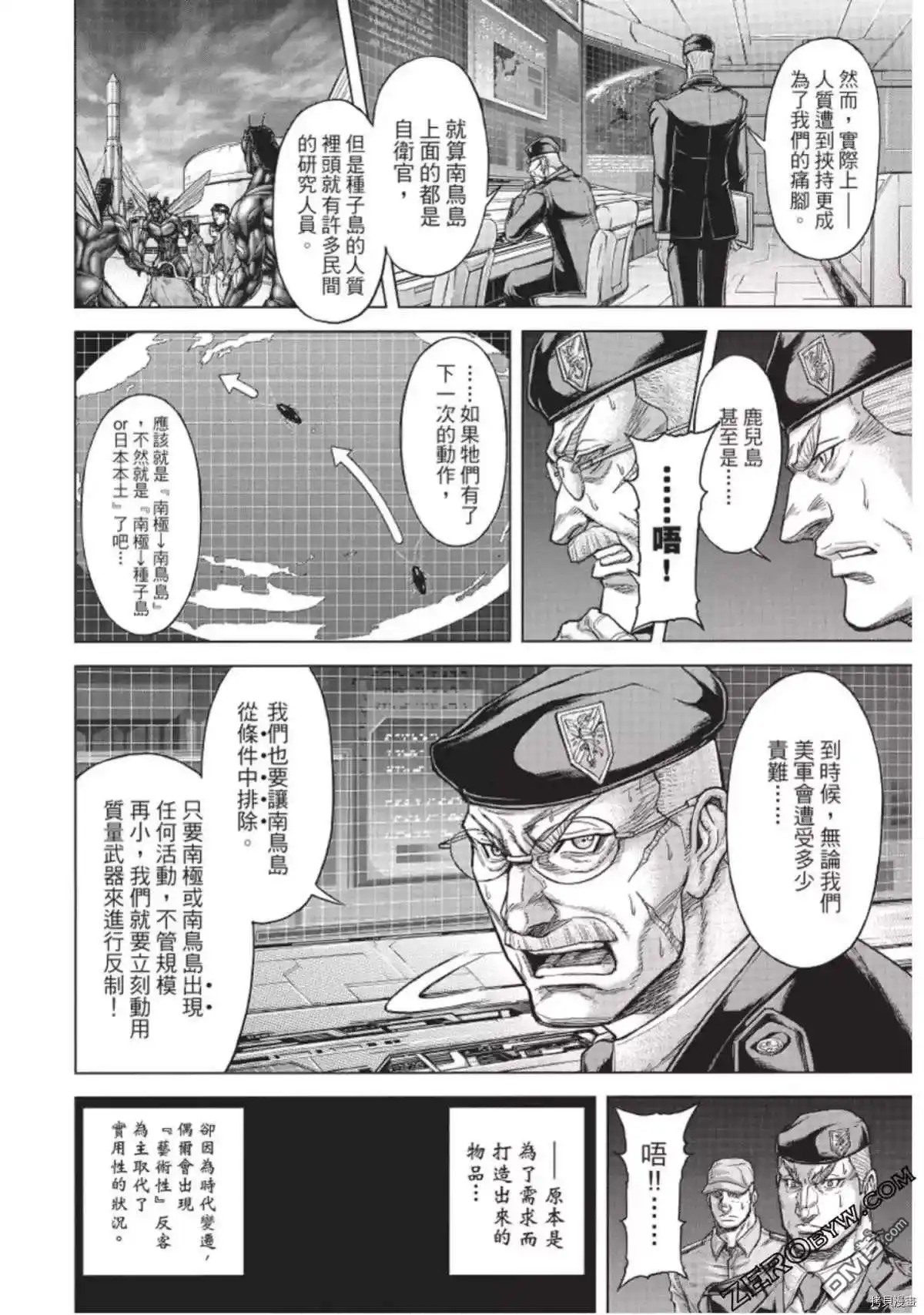 《火星异种》第216话 第15页