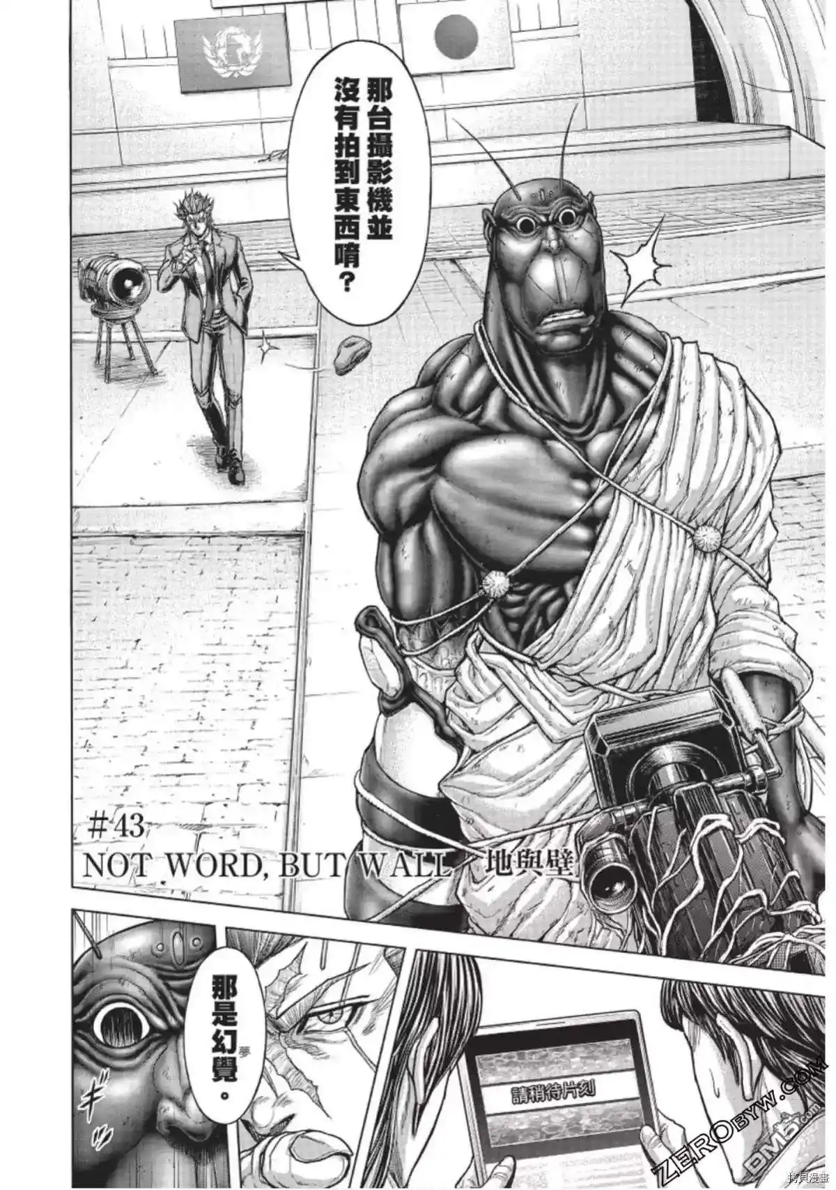 《火星异种》第216话 第5页