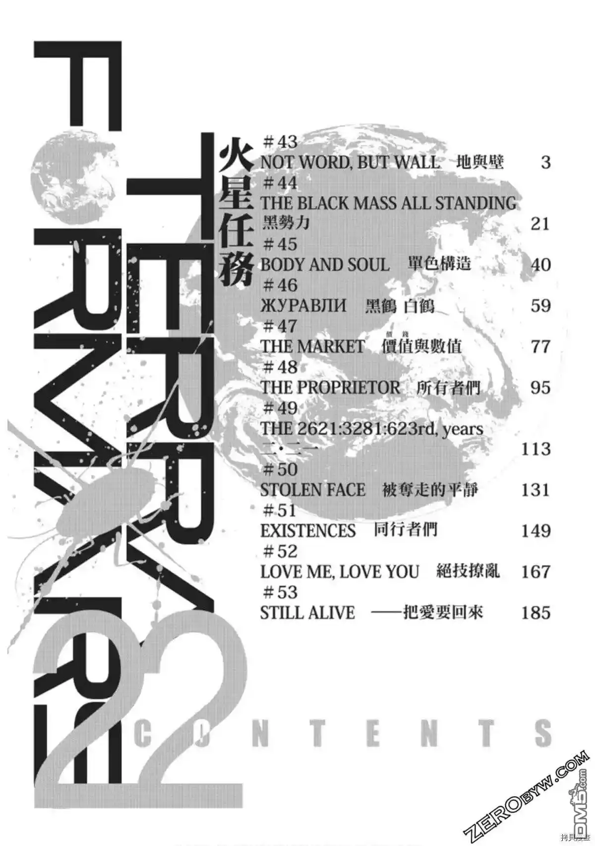 《火星异种》第216话 第3页