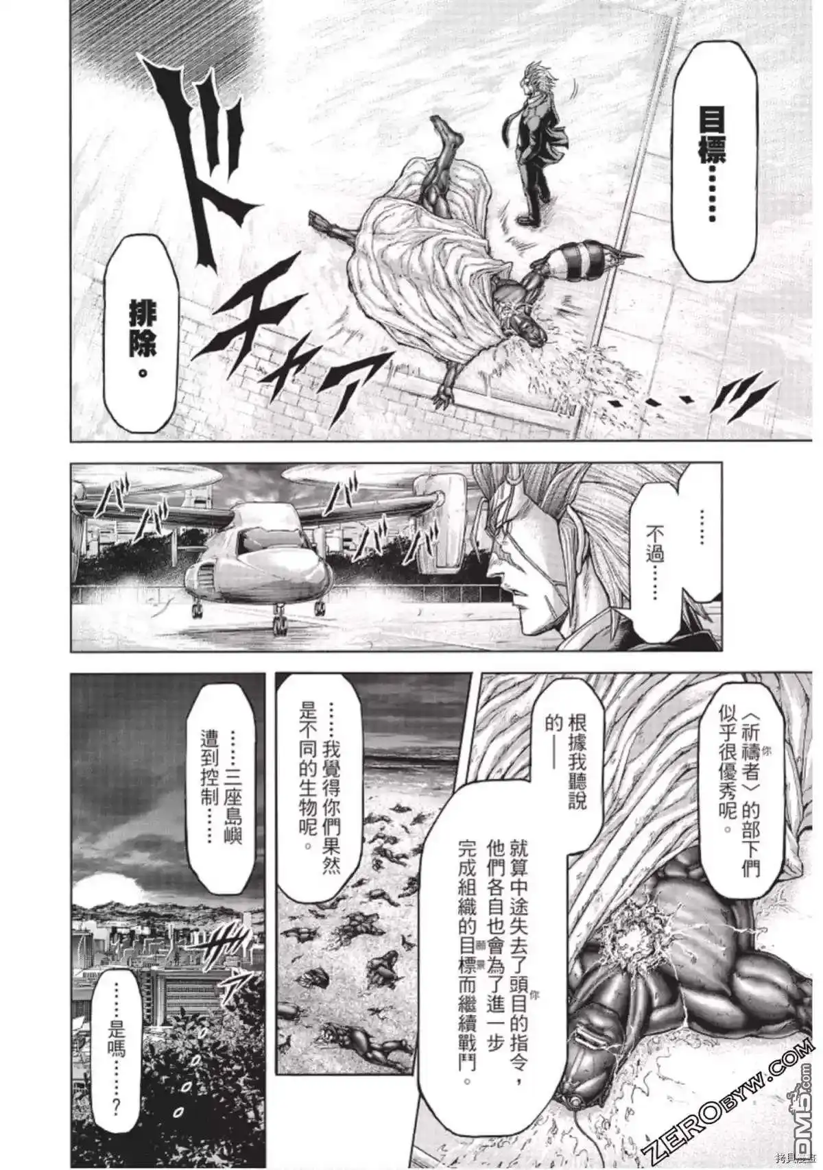 《火星异种》第216话 第13页