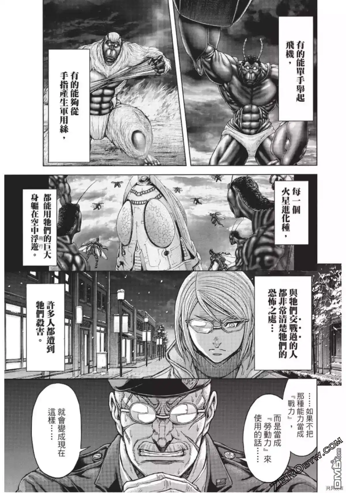 《火星异种》第216话 第20页