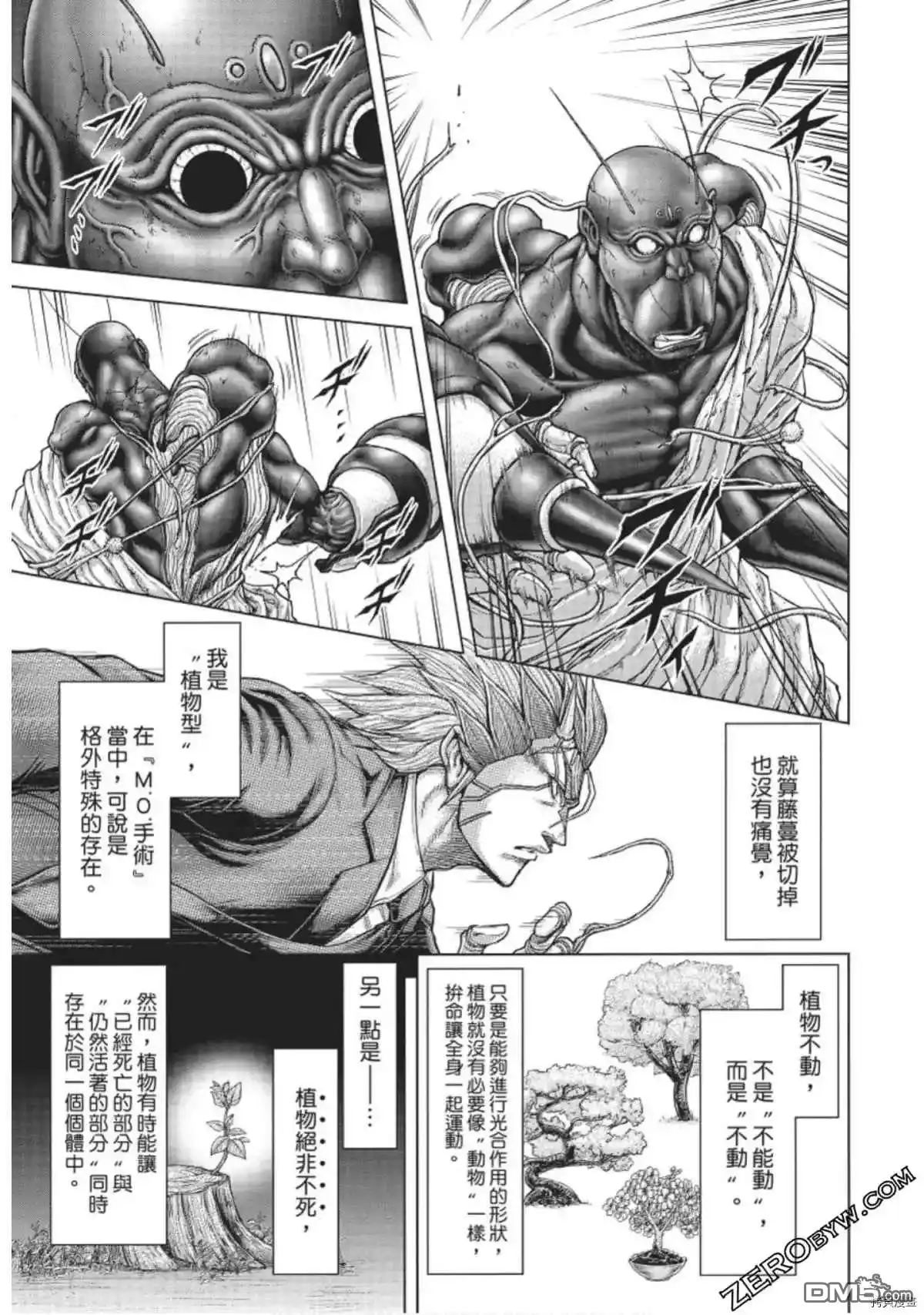 《火星异种》第216话 第6页