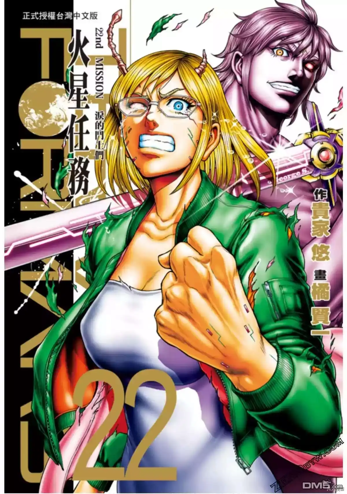 《火星异种》第216话 第1页