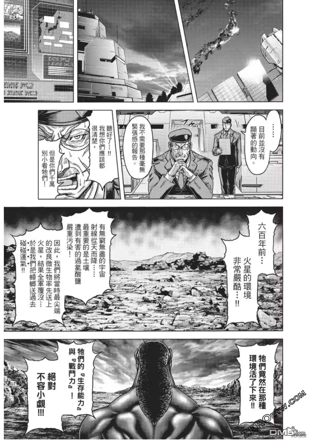 《火星异种》第216话 第14页