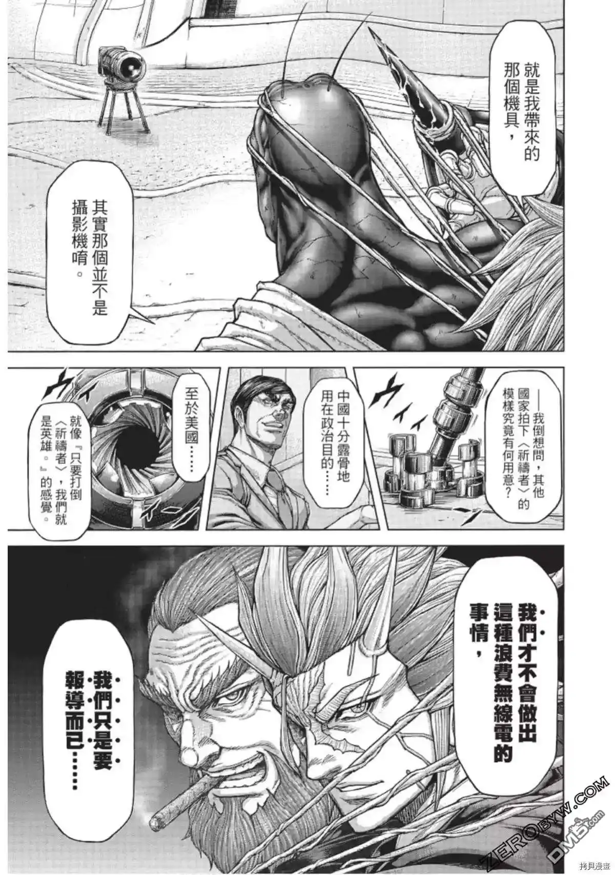 《火星异种》第216话 第10页