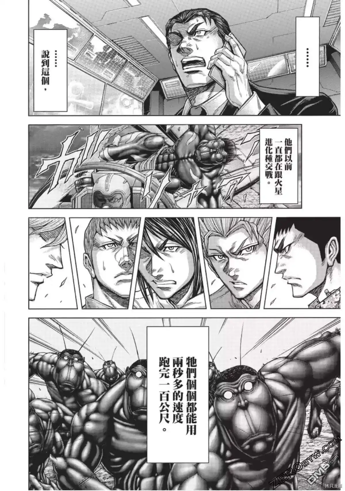 《火星异种》第216话 第19页