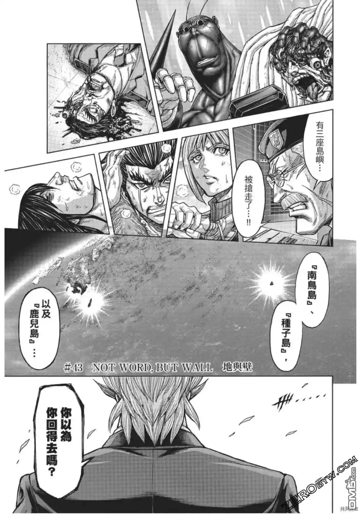 《火星异种》第216话 第4页