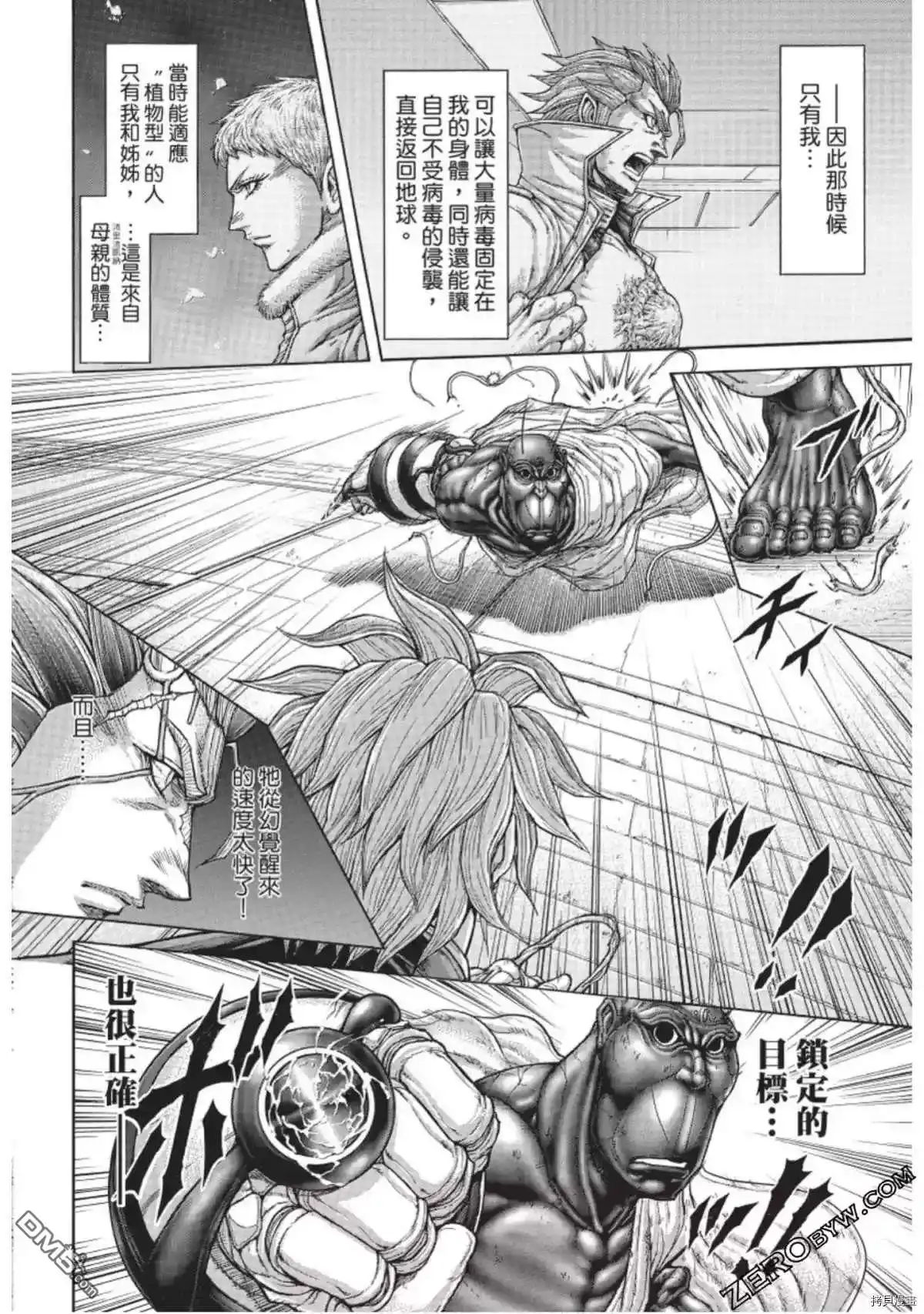 《火星异种》第216话 第7页