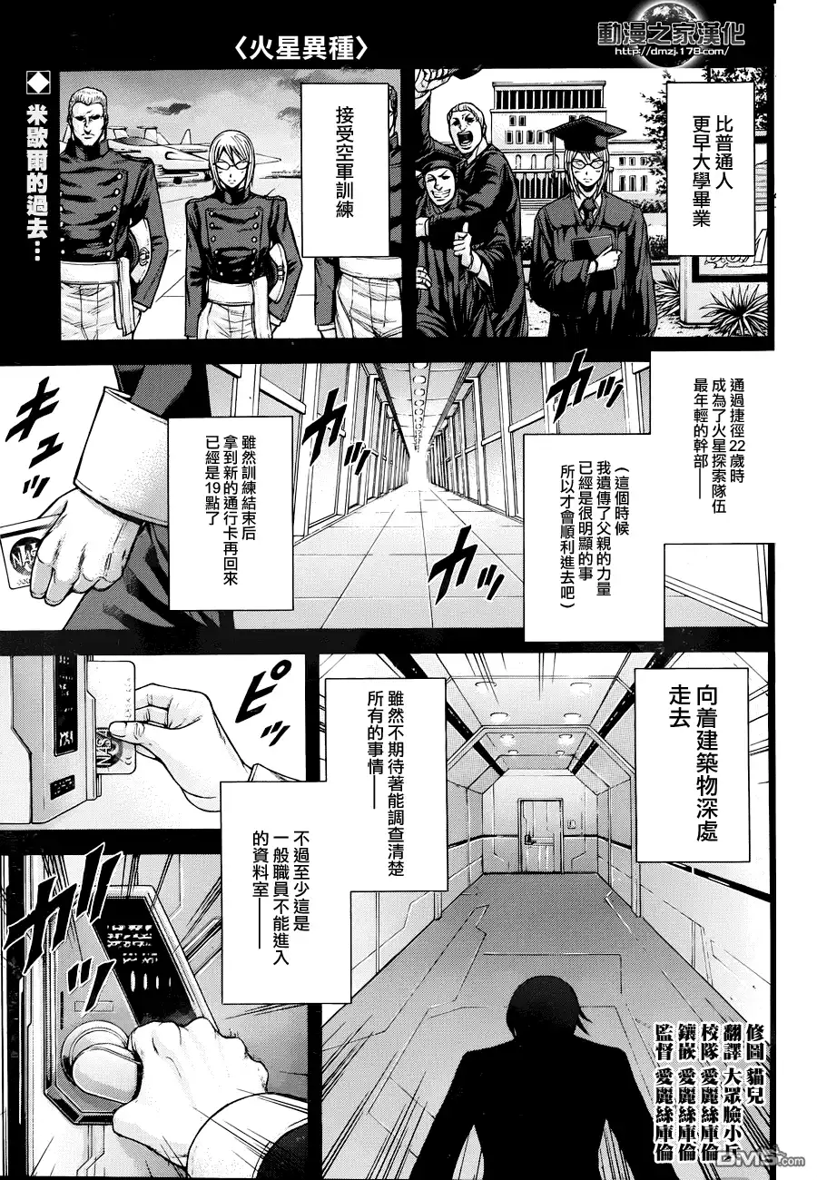 《火星异种》第21话 死者与蟲 第1页