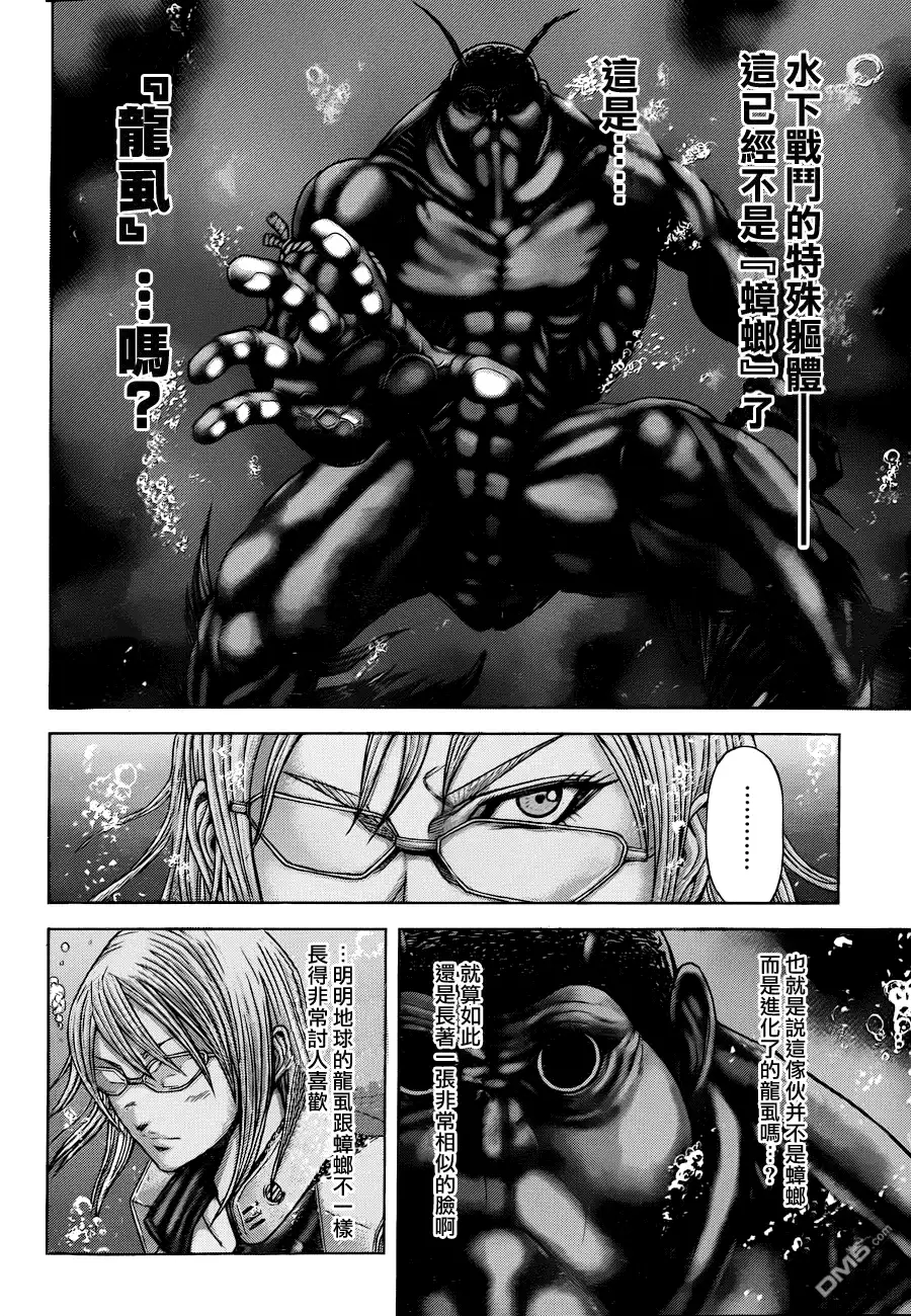 《火星异种》第21话 死者与蟲 第10页