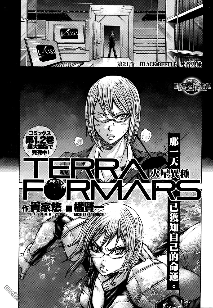 《火星异种》第21话 死者与蟲 第2页