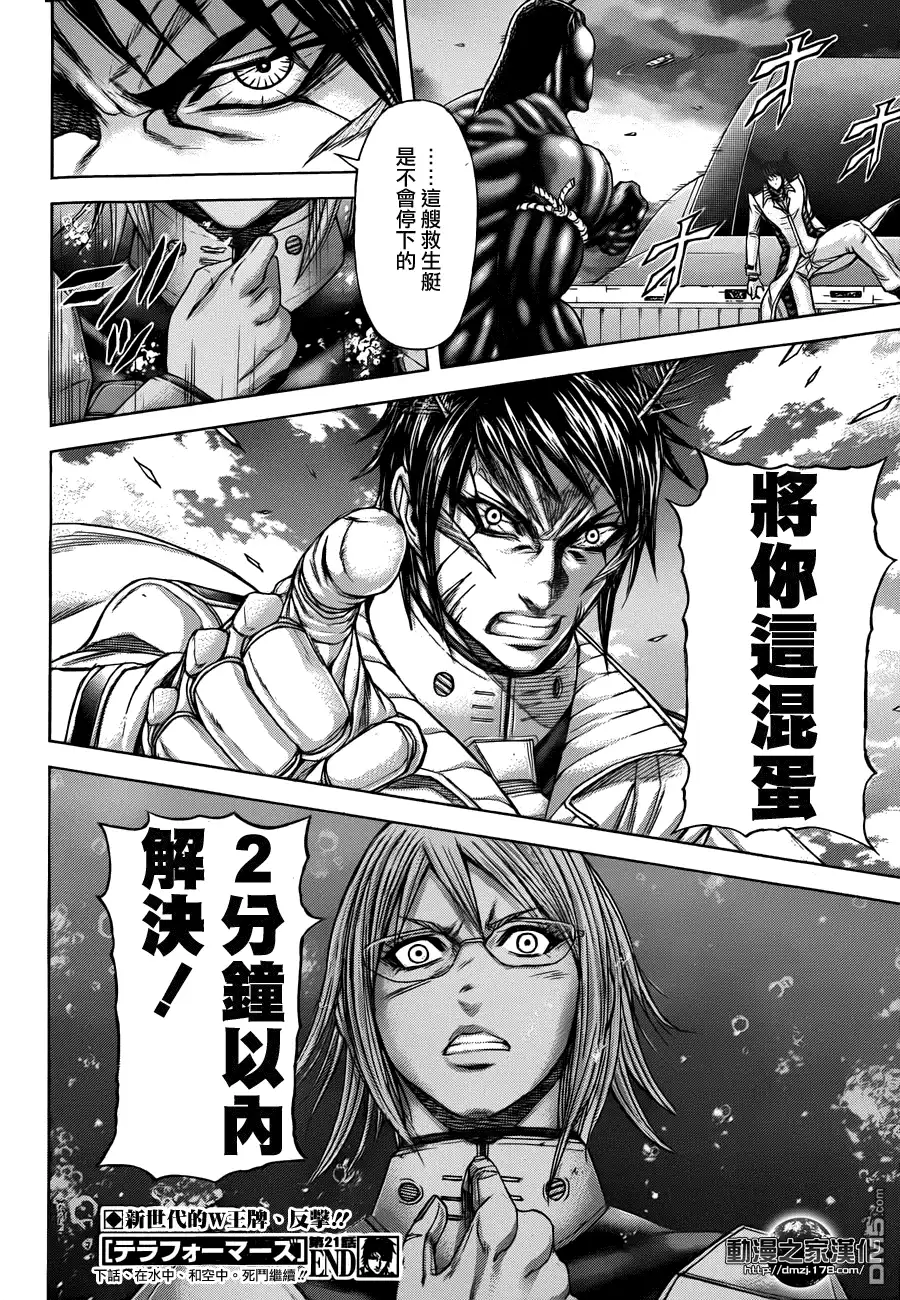 《火星异种》第21话 死者与蟲 第18页