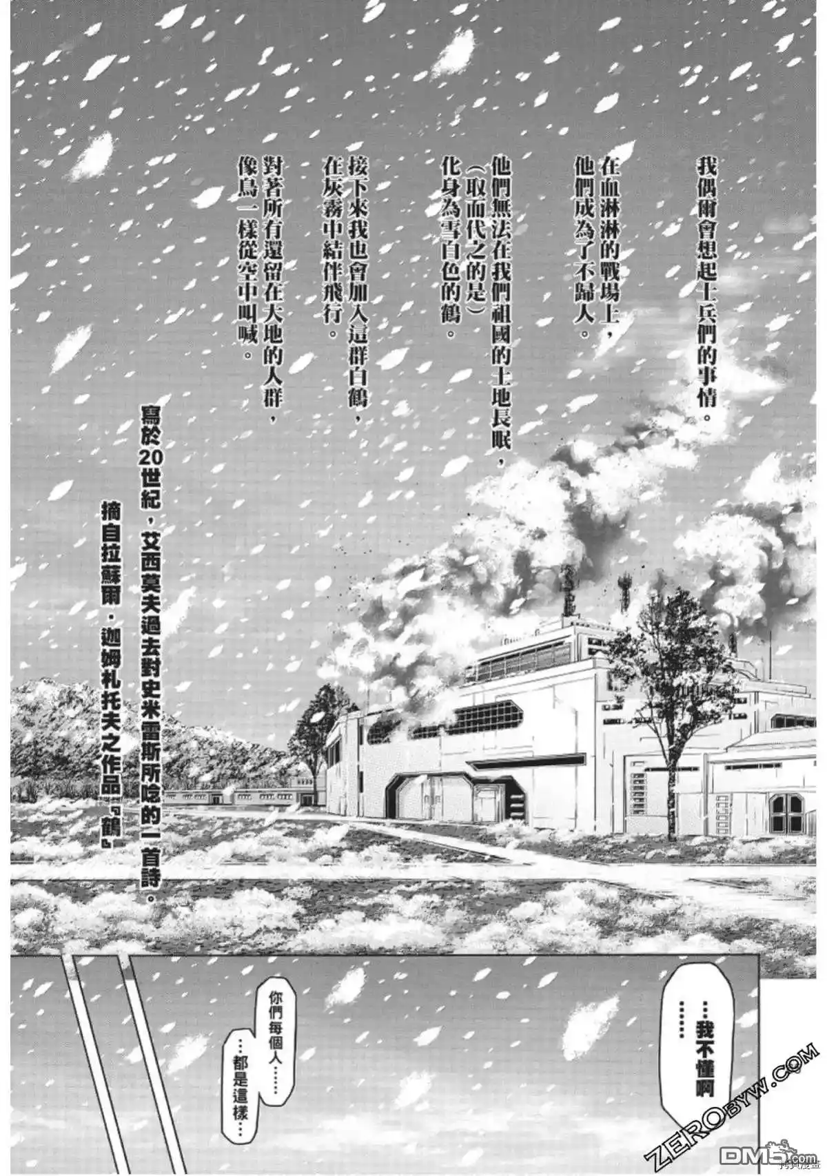 《火星异种》第219话 第7页