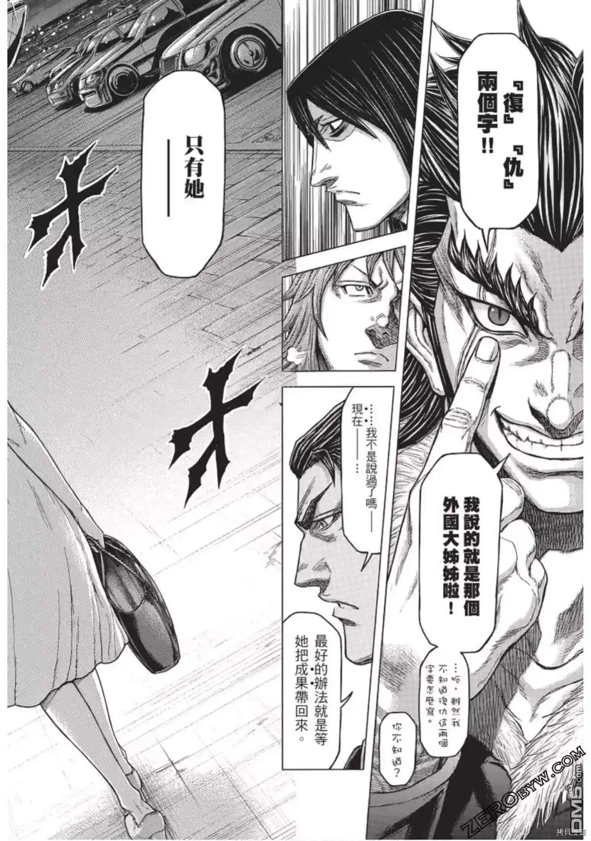 《火星异种》第219话 第14页