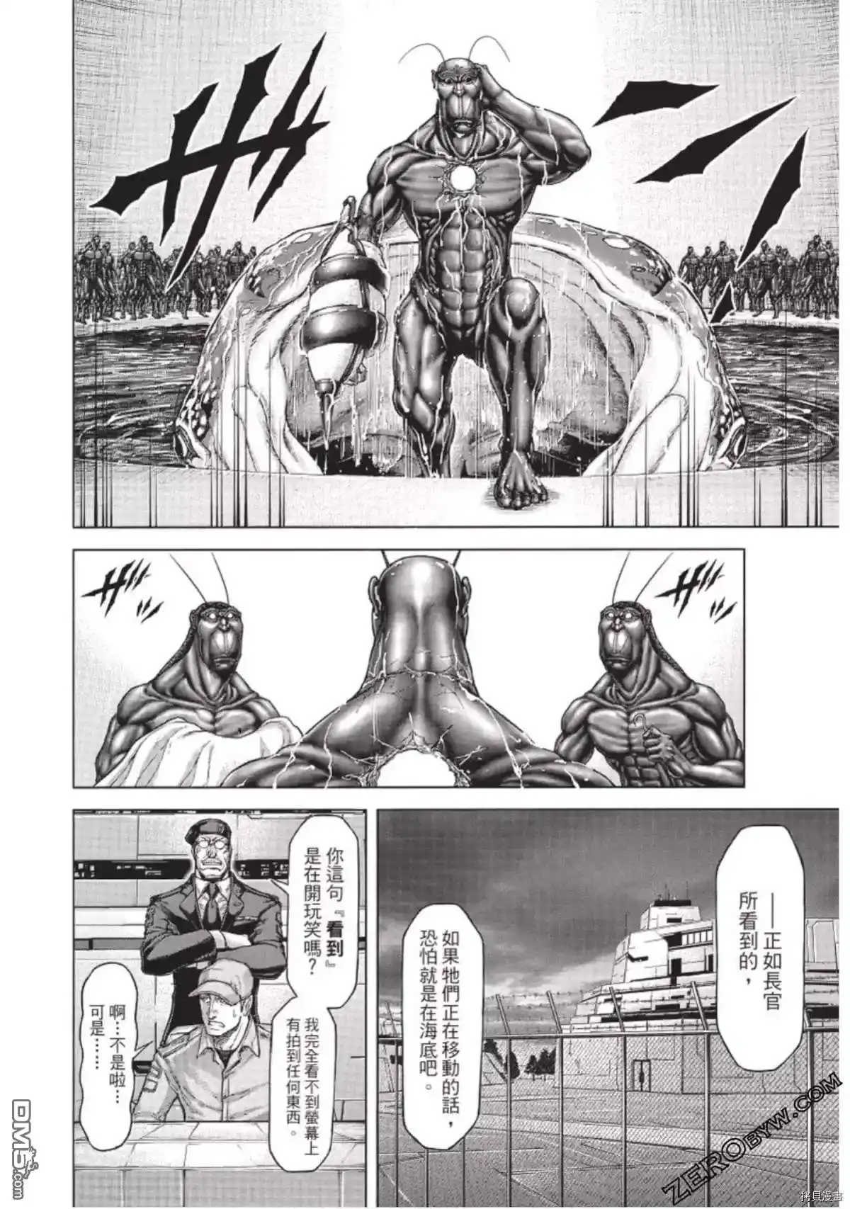 《火星异种》第219话 第10页