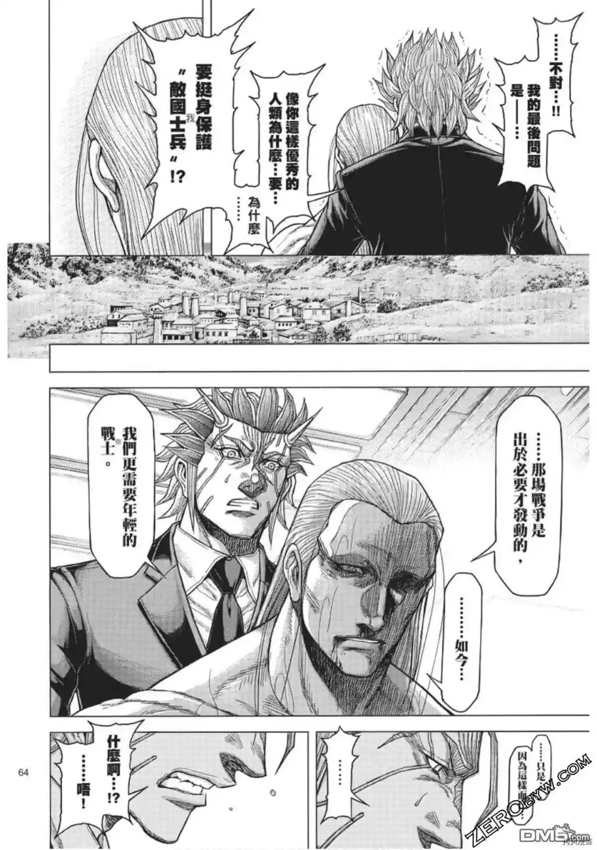 《火星异种》第219话 第6页