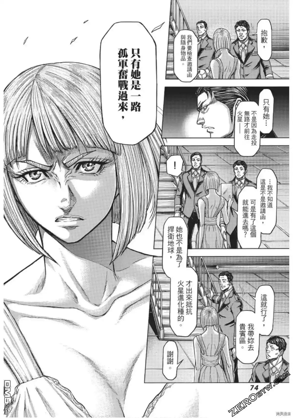 《火星异种》第219话 第16页