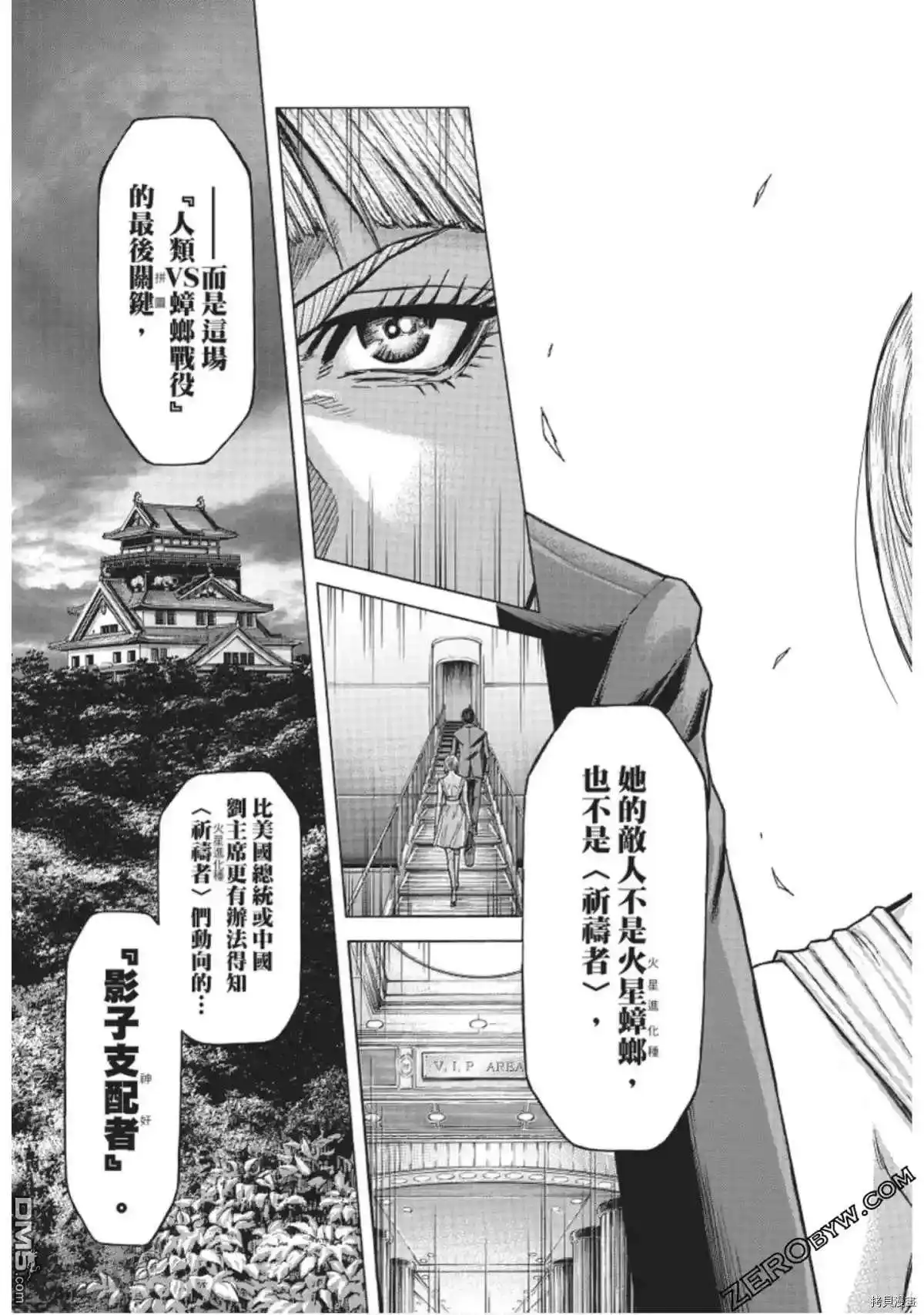 《火星异种》第219话 第17页