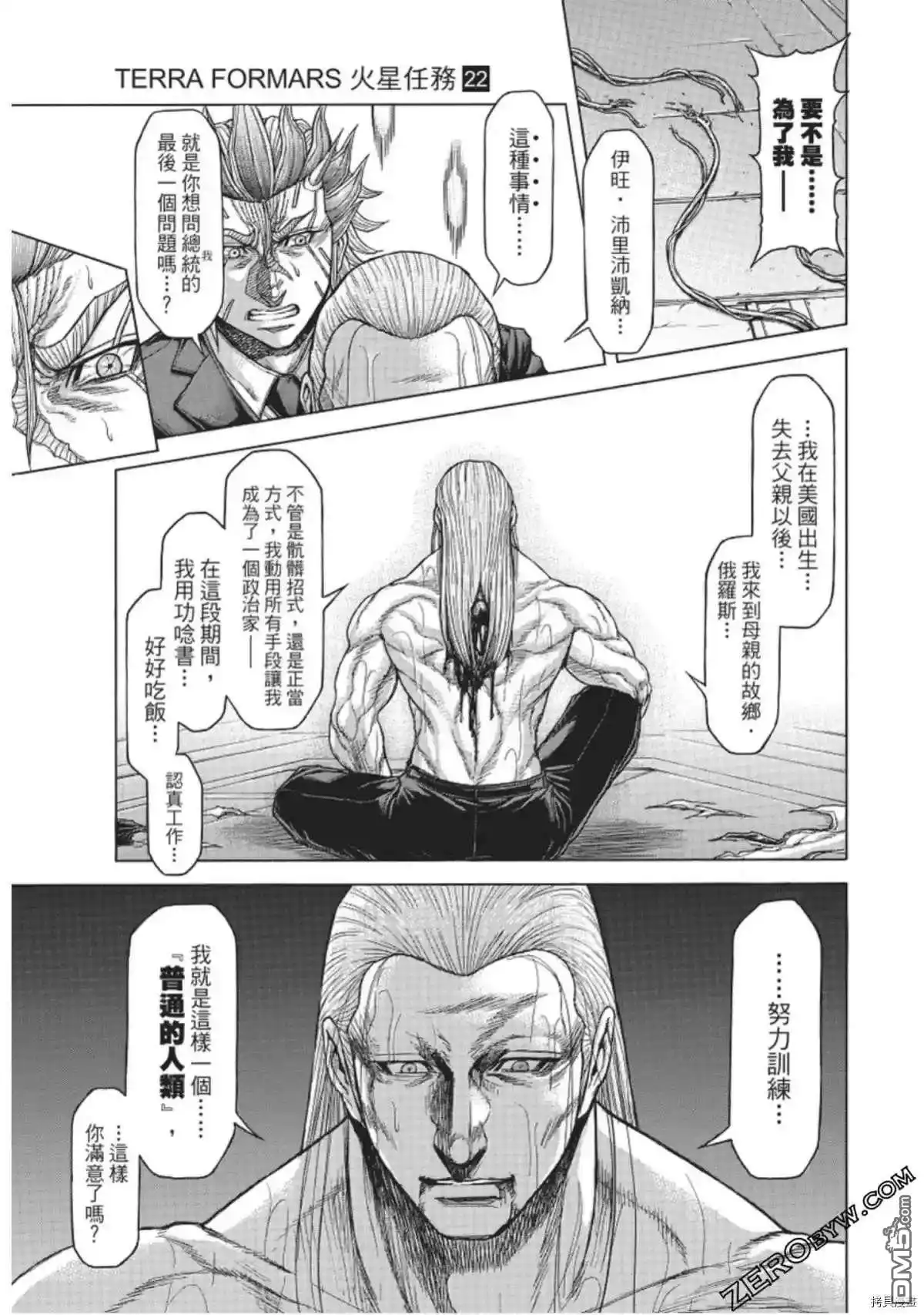 《火星异种》第219话 第5页