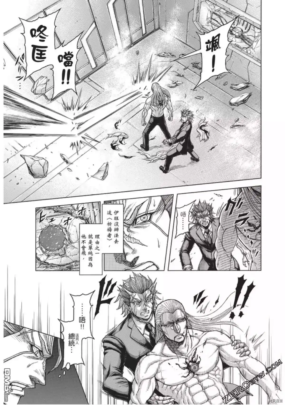《火星异种》第219话 第3页
