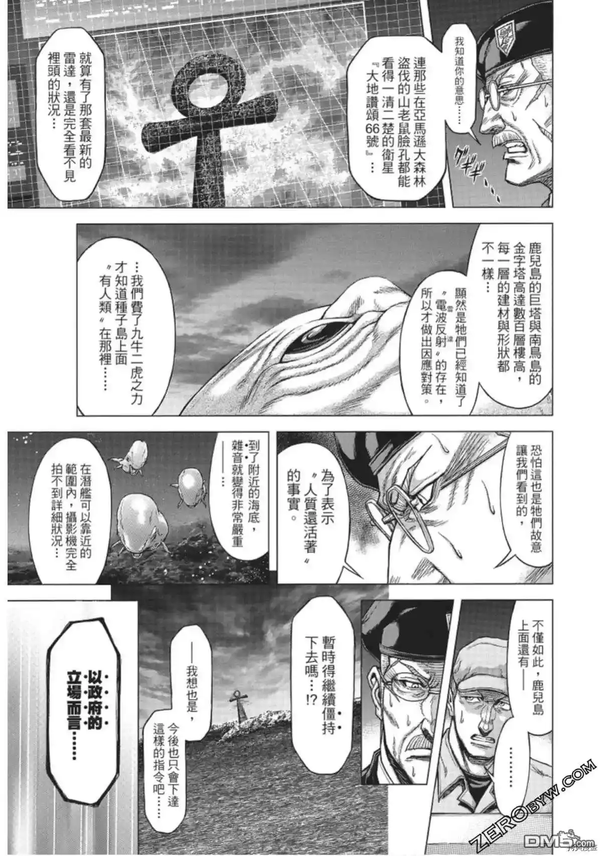 《火星异种》第219话 第11页