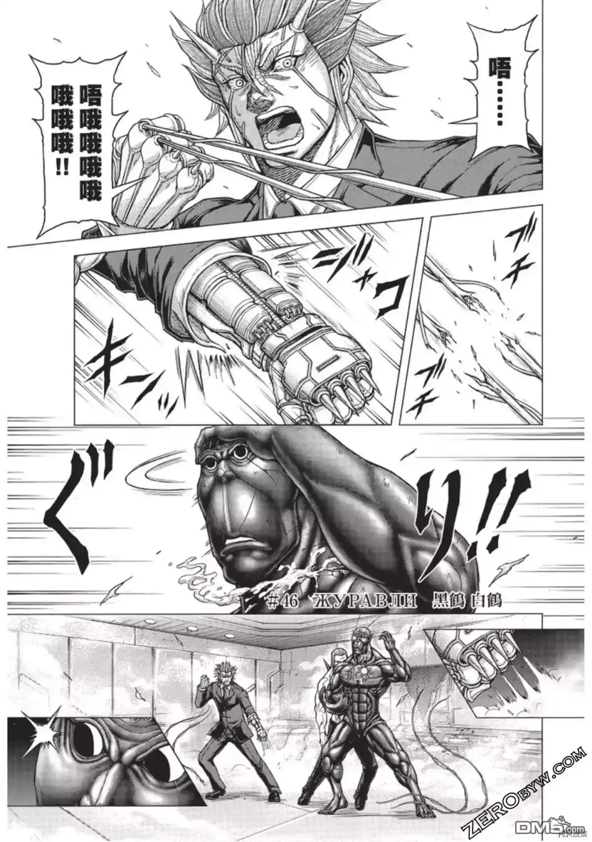 《火星异种》第219话 第1页