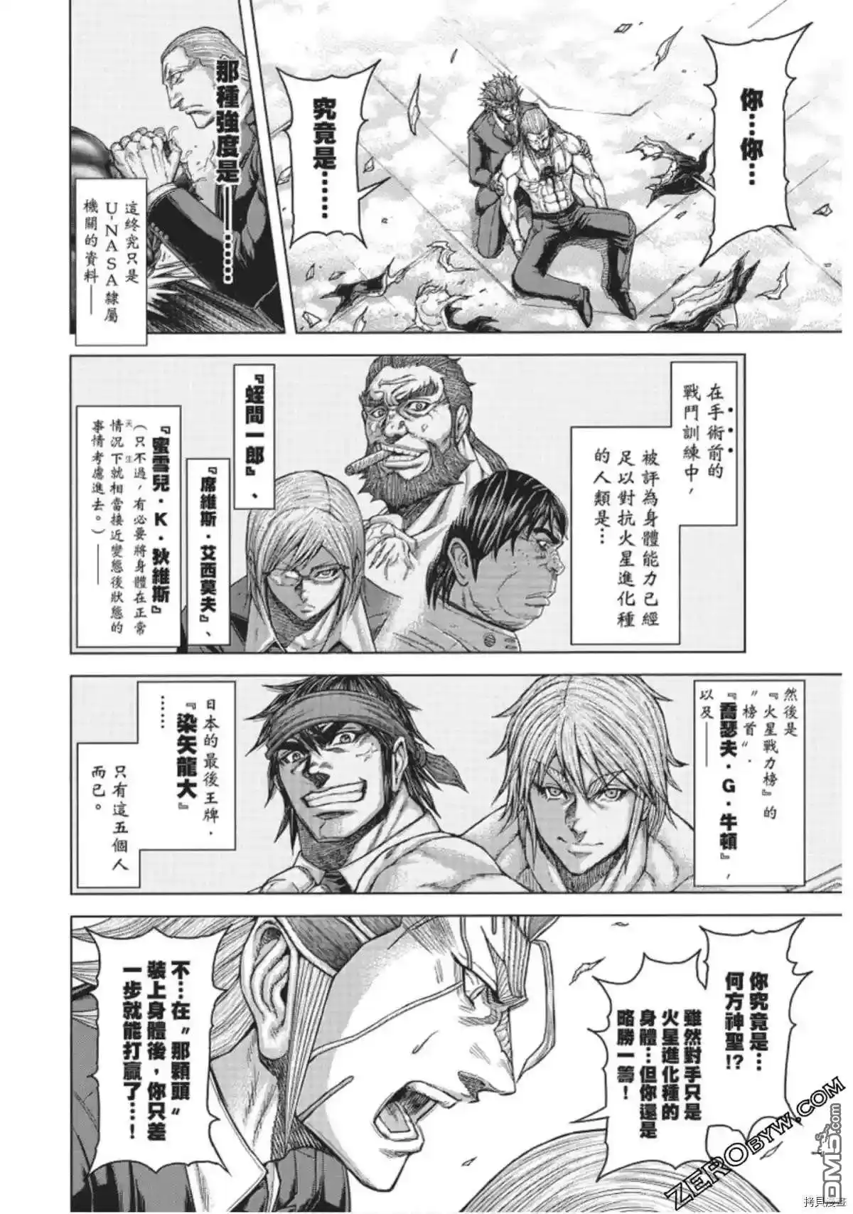 《火星异种》第219话 第4页